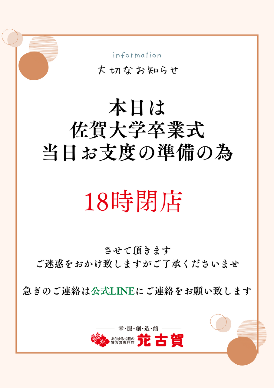 3月23日の営業について